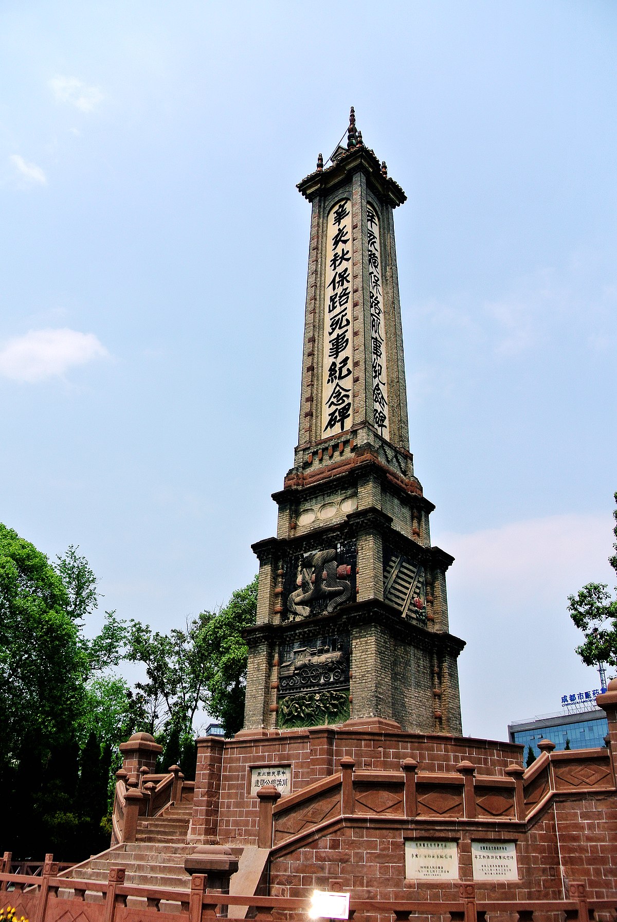 Category:Monument to the Martyrs of the Railway Protection 