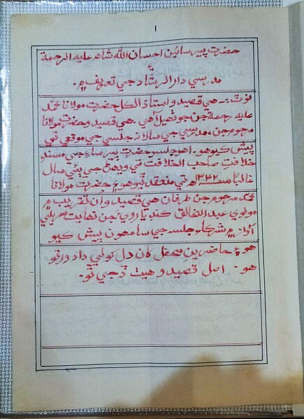 File:"1923 Tribute Qasida Part 2 Presentation by Maulana Muhammad in Sindh, Pakistan".jpg
