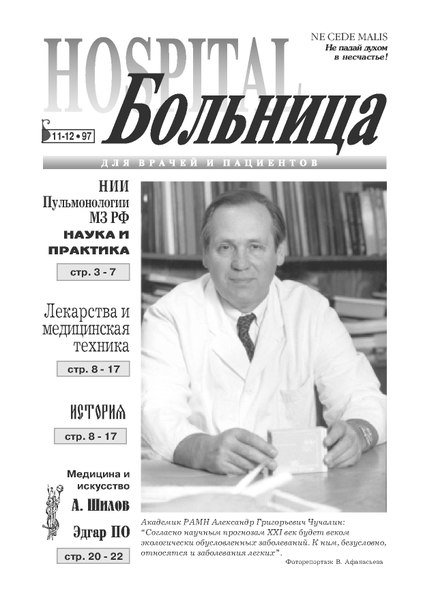 File:Больница-1997-11-12.pdf