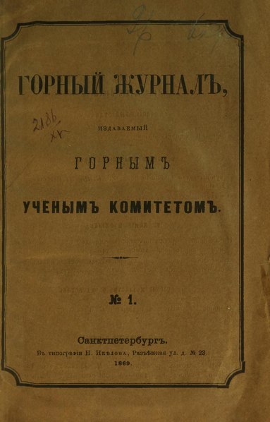 File:Горный журнал, 1869, №01 (январь).pdf