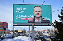 Vladislav Davankov on a billboard in Kazan Predvybornaia agitatsiia na bilborde kandidata v prezidenty Rossii 2024 goda Vladislava Davankova.JPG