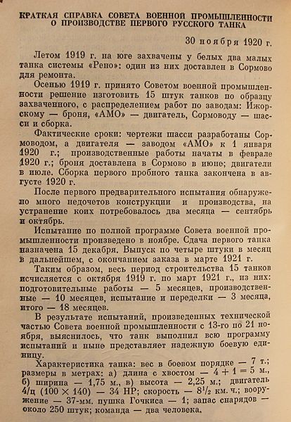 File:Справка СВП о танке 1920.JPG