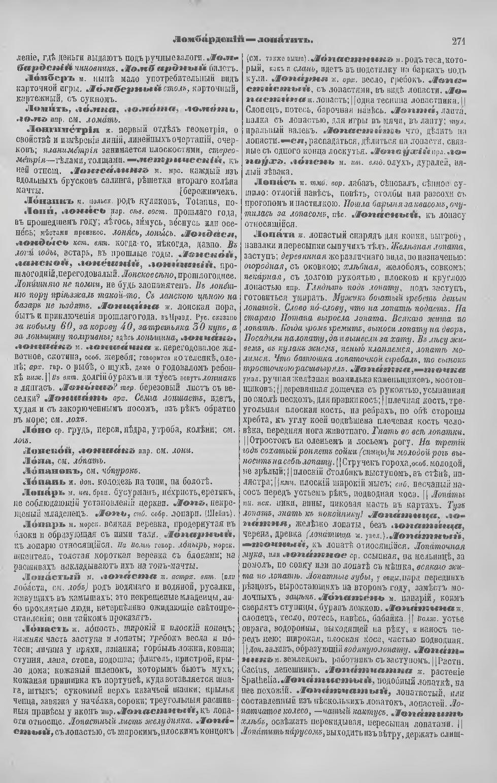 Страница:Толковый словарь Даля (2-е издание). Том 2 (1881).pdf/280 —  Викитека