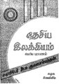 13:15, 25 பெப்பிரவரி 2016 இலிருந்த பதிப்புக்கான சிறு தோற்றம்