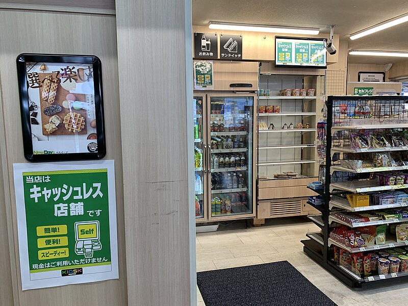 File:キャッシュレス店舗 セルフレジ (52655926823).jpg