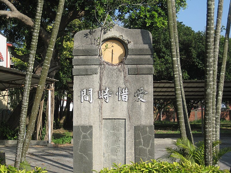 File:鹽水歡雅國小時鐘座.JPG