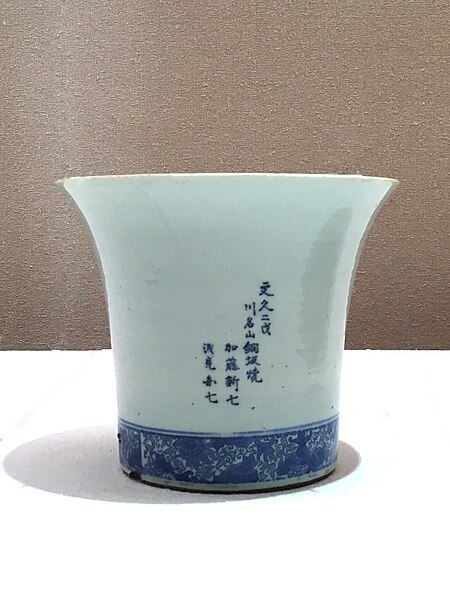 File:Aichi Prefectural Ceramic Museum (11a).jpg