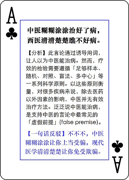 File:Criticism of TCM - club A.jpg