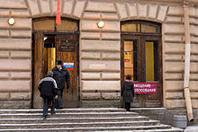 One of the premises for voting in Saint Petersburg Election russia 2007 010.jpg