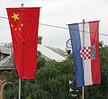 Zastava Kine i Hrvatske