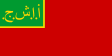 Flag of the Azerbaijan Soviet Socialist Republic (1921–1922).svg