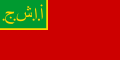 Bandera de la RSS de Azerbaiyán (1921-1922)