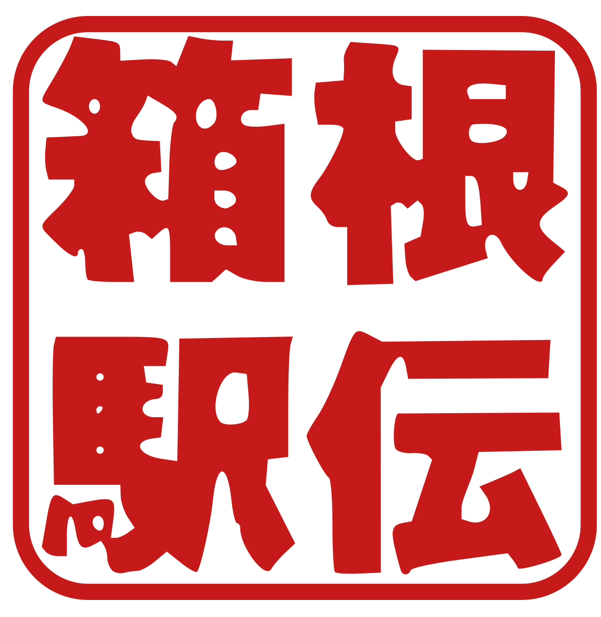 第82回　全国高校野球選手権大会　のぼり旗