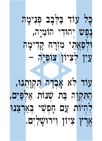 Hatikvah