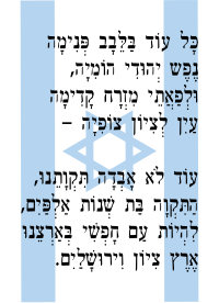 Hatikva.svg