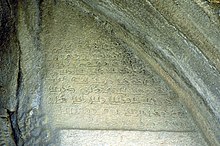 Mittelpersische Inschrift (Pahlavi) des Sassaniden Schapur III., Taq-e Bostan, Kermanschah