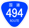 国道494号標識