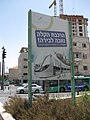 English: Advert of Jerusalem light rail