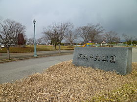 Kahoku Chuo Park.JPG
