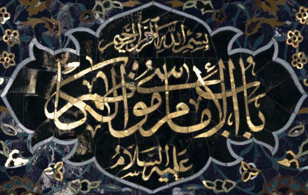 Calligraphic inscription of al-Kazim's name