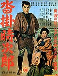 Thumbnail for Kutsukake Tokijirō (1954 film)