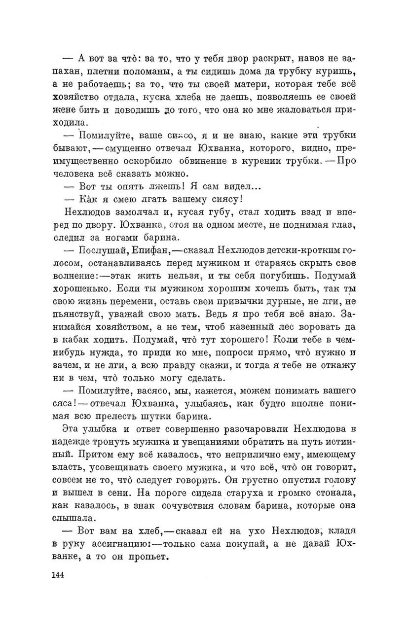 Страница:L. N. Tolstoy. All in 90 volumes. Volume 4.pdf/154 — Викитека