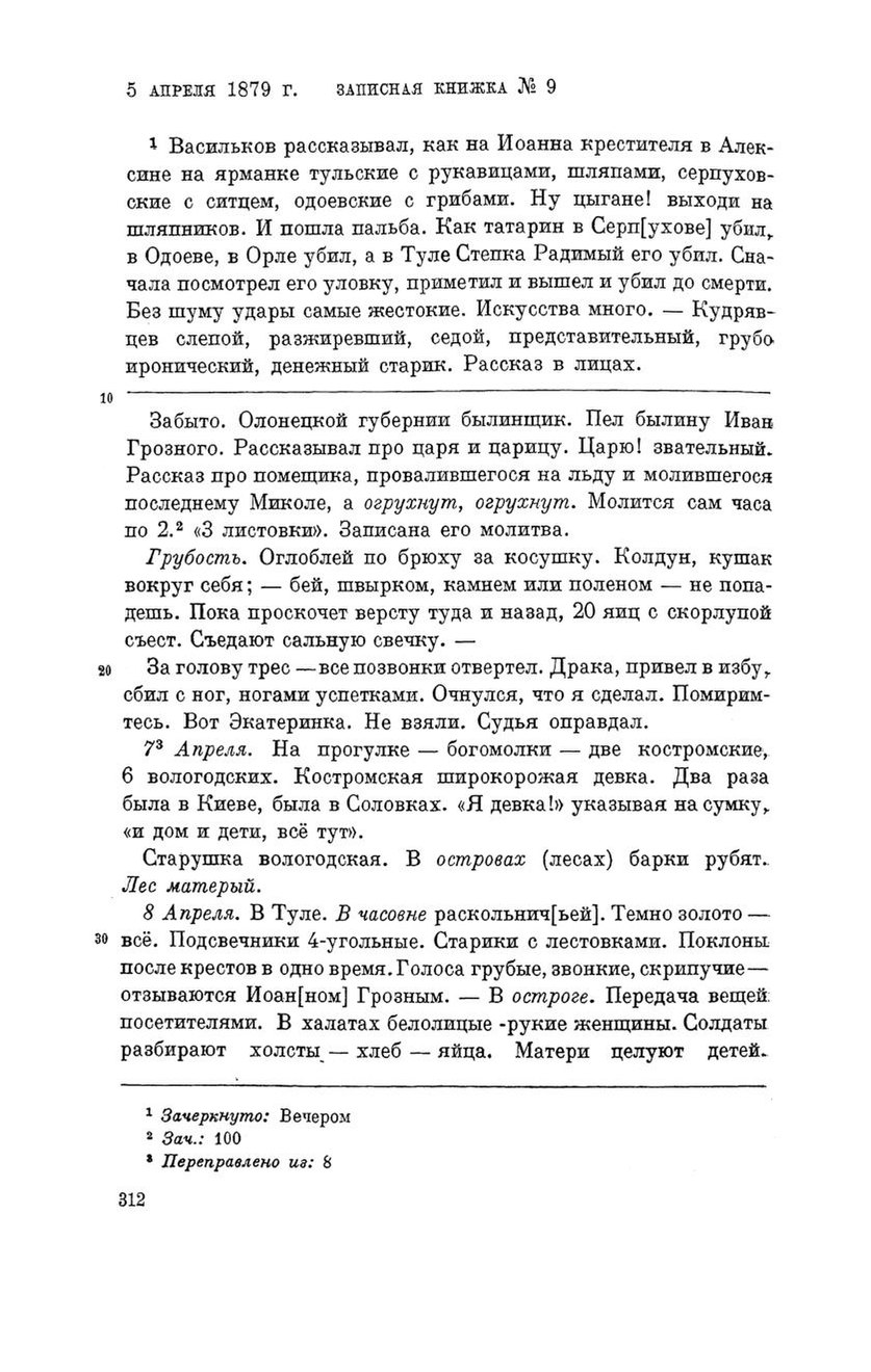 Страница:L. N. Tolstoy. All in 90 volumes. Volume 48.pdf/342 — Викитека