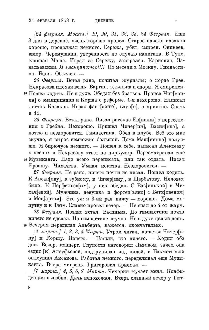 Страница:L. N. Tolstoy. All in 90 volumes. Volume 48.pdf/38 — Викитека