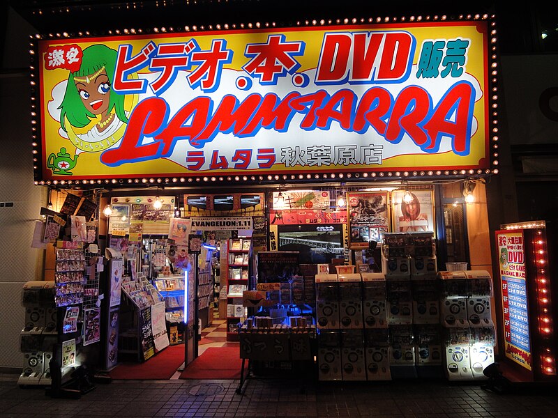 File:Lammtarra Akihabara shop at night (ラムタラ秋葉原店, 外神田1) (2009-11-16 21.01.34 by Marufish).jpg