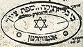 Library of the “Hebrew Language” (12306852765).jpg