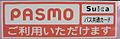 PASMO・バス共通カード取扱車ステッカー