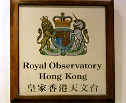 香港天文台: 台徽, 發展歷程, 總部