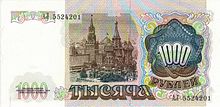 1000 ruble (ters)