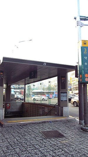 薬水駅 (ソウル特別市)