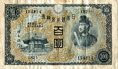 日本銀行券 - Wikipedia