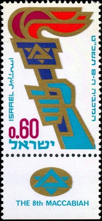 Israeli postal stamp