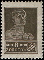 Stamp Soviet Union 1924 132.jpg
