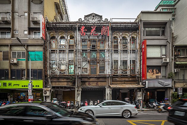 Wenyu Tea House (文宇茶飲店)