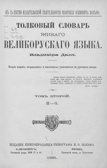 Прикол, клубняк и порно: словарь Даля в поиске Яндекса