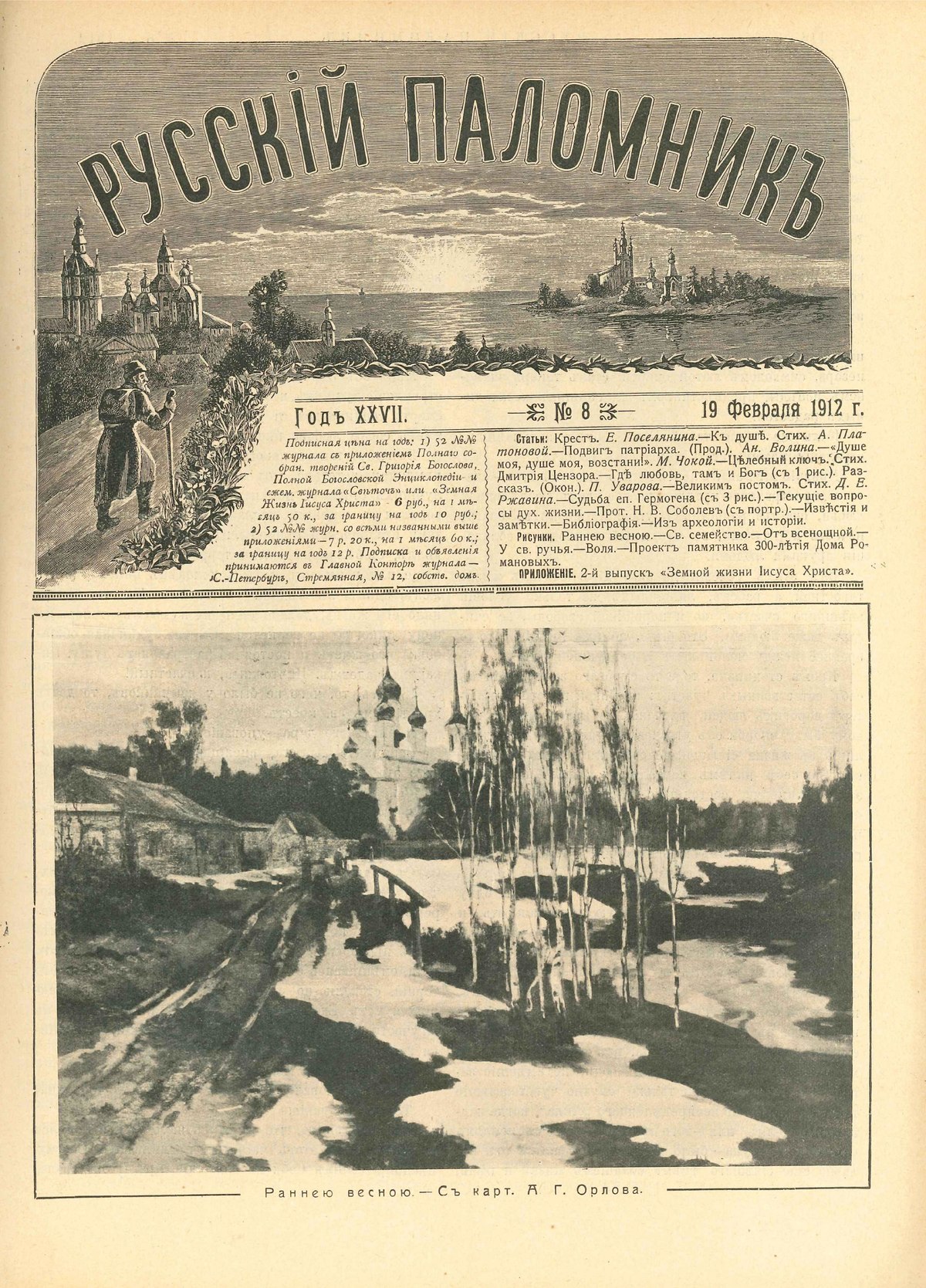 File:Русский паломник. 1912. №08.pdf - Wikimedia Commons