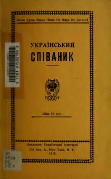 Український співаник (1918).djvu