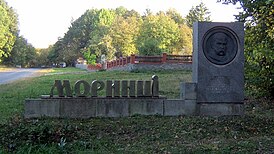 P-64. Знак при въезде в село Моринцы