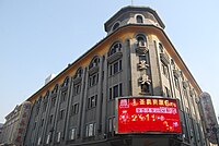 天津交通饭店大楼.jpg