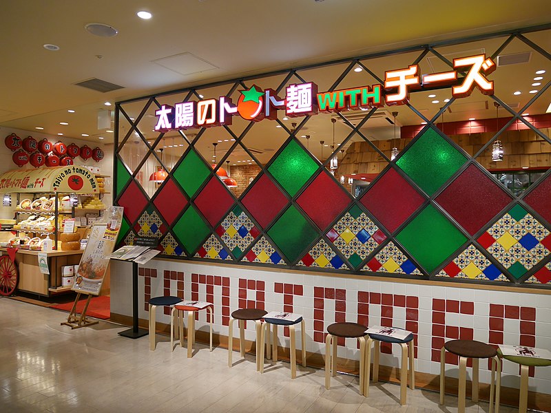 File:太陽のトマト麺 withチーズ 新宿ミロード店.jpg