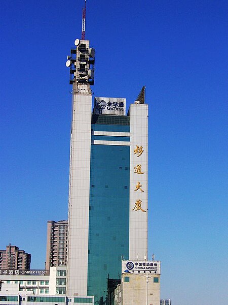 File:移通大厦.jpg