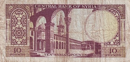 10-Syrian-Pounds-back-1958.jpg