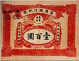 100 Dollars - Fu-Tien Bank (1912) 01.jpg