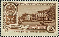 Почтовая марка СССР 1960 г. Нукус. Дом совета министров республики.