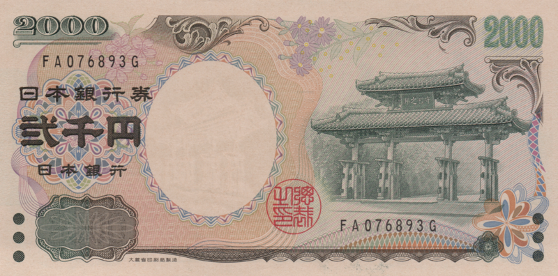 File:2000 yen banknote (Series D), obverse.png