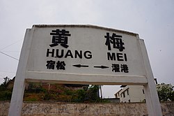 Stazione di Huangmei